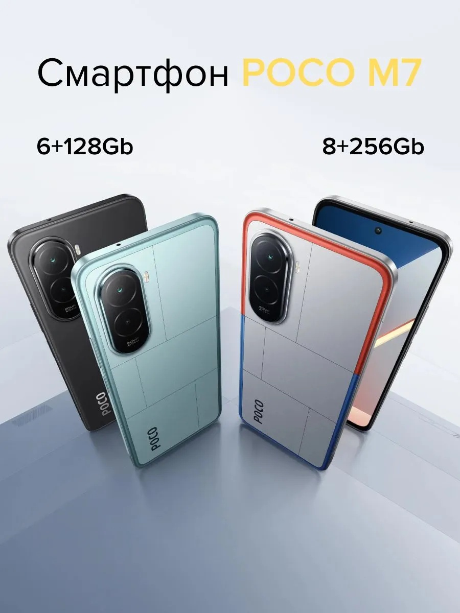 Смартфон POCO M7 8/256 (серебристый)