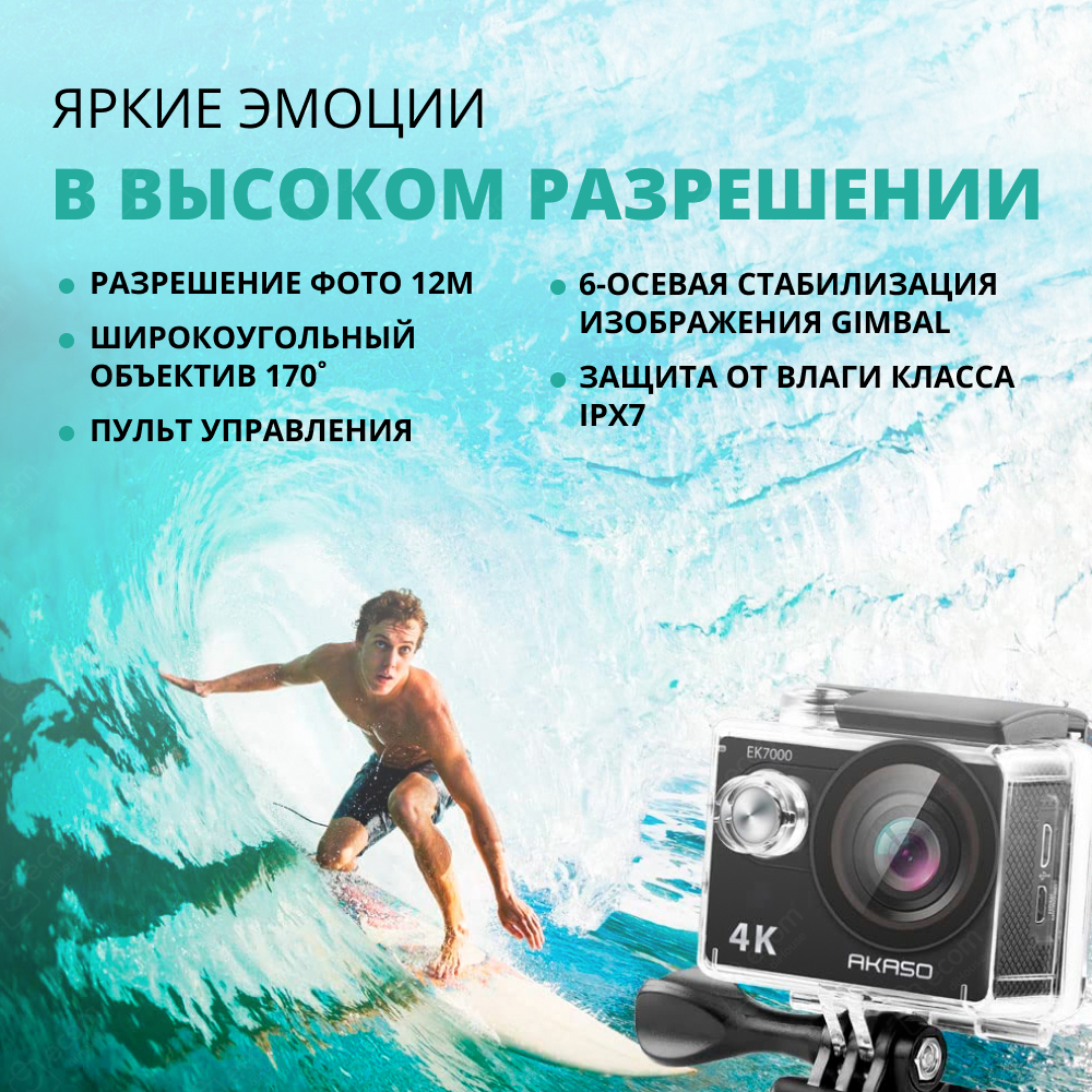 Экшн-камера AKASO EK7000 (USB Type-C, черный)