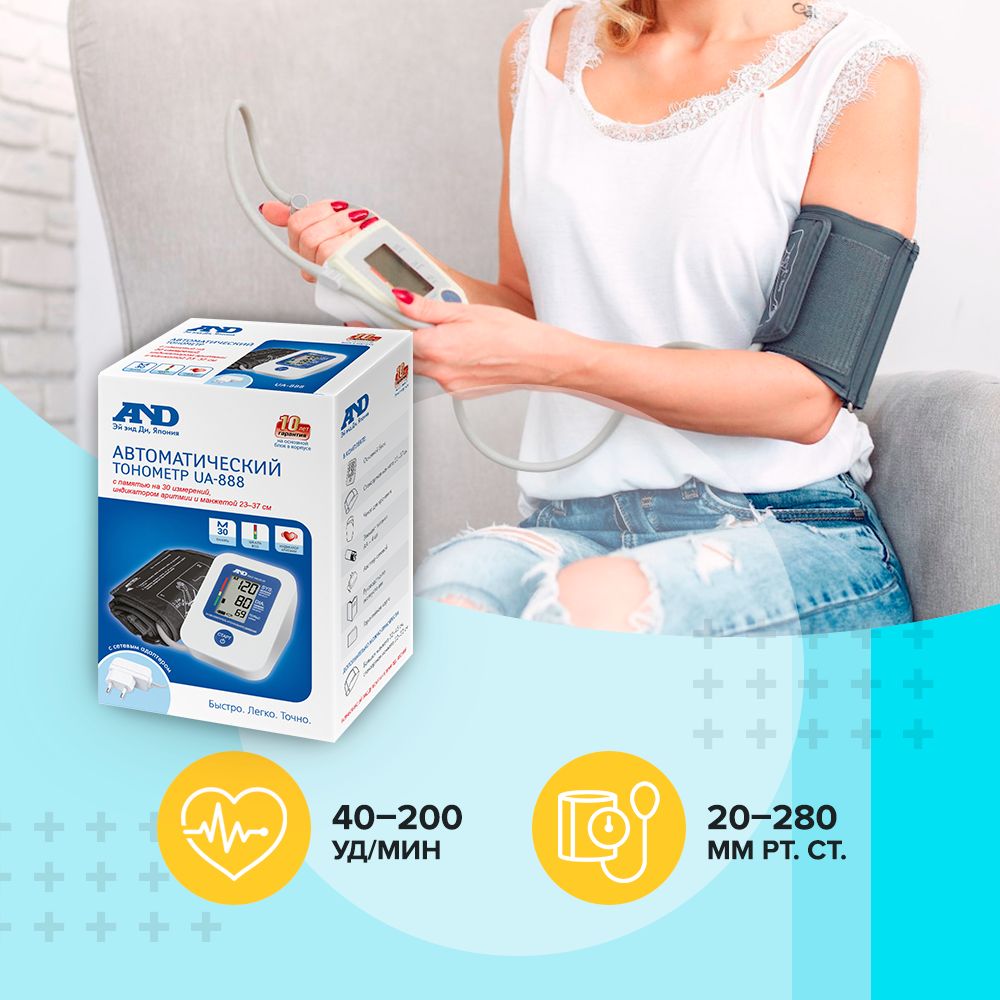 AND UA-888AC Тонометр автоматический