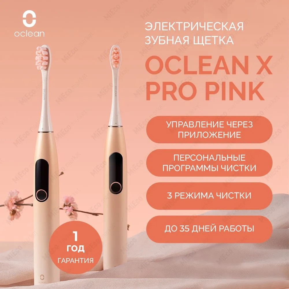 Электрическая зубная щетка Oclean X Pro (розовый)