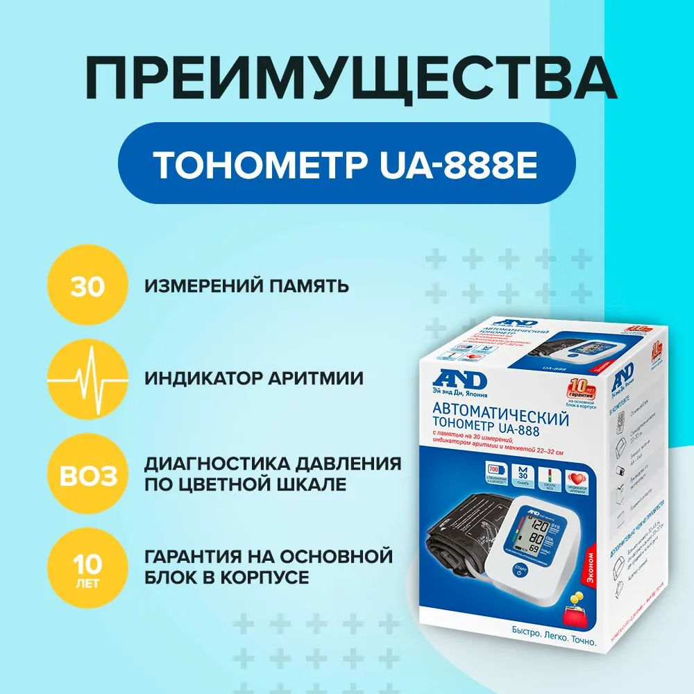 AND UA-888E (Эконом) Тонометр автоматический