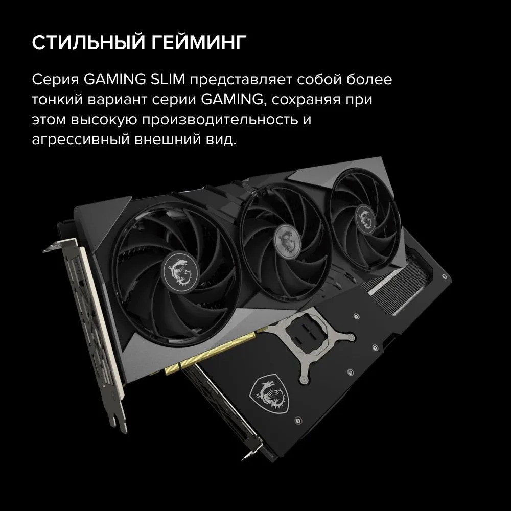 Видеокарта MSI GeForce RTX 4070 SUPER 12G GAMING X SLIM