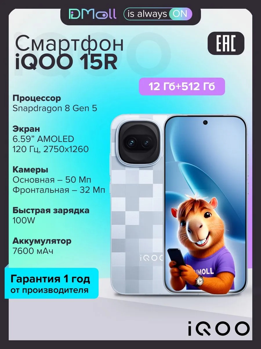 Смартфон iQOO 15R 12/512 (серебристый)