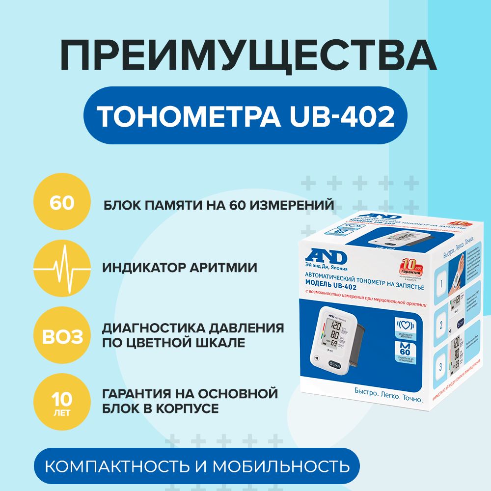 AND UB-402 Тонометр автоматический 