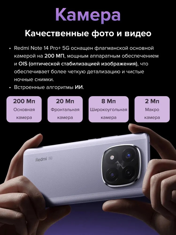 Смартфон Xiaomi Redmi Note 14 Pro+ 5G 8/256 (черный)