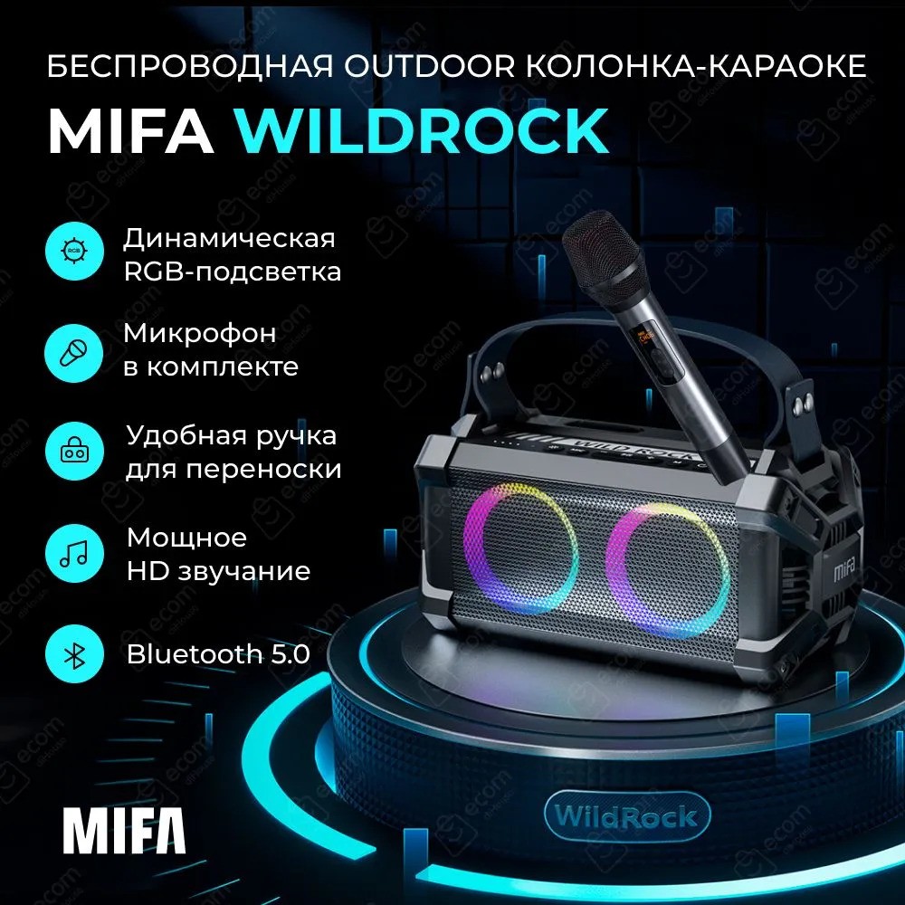 Беспроводная колонка-караоке MIFA WildRock (черный)