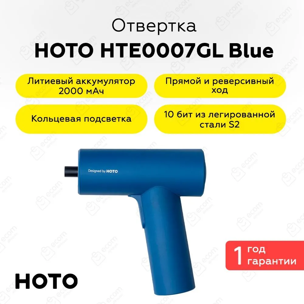Аккумуляторная отвертка HOTO Cordless Screwdriver (синий)