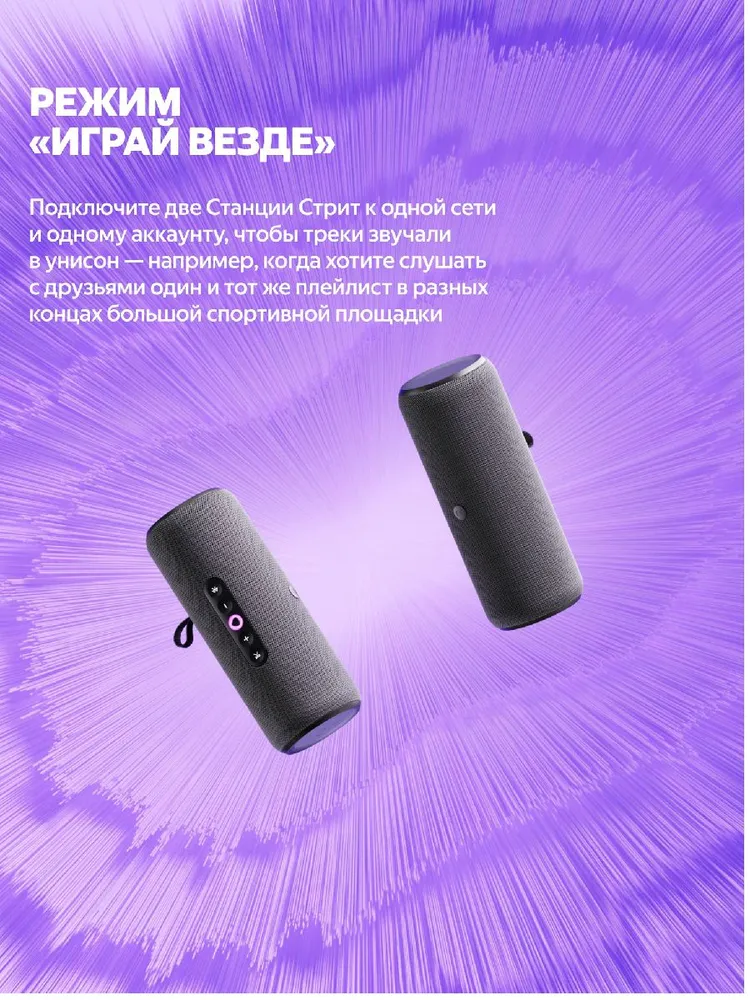 Умная колонка Яндекс Станция Стрит (с Алисой, фиолетовый)
