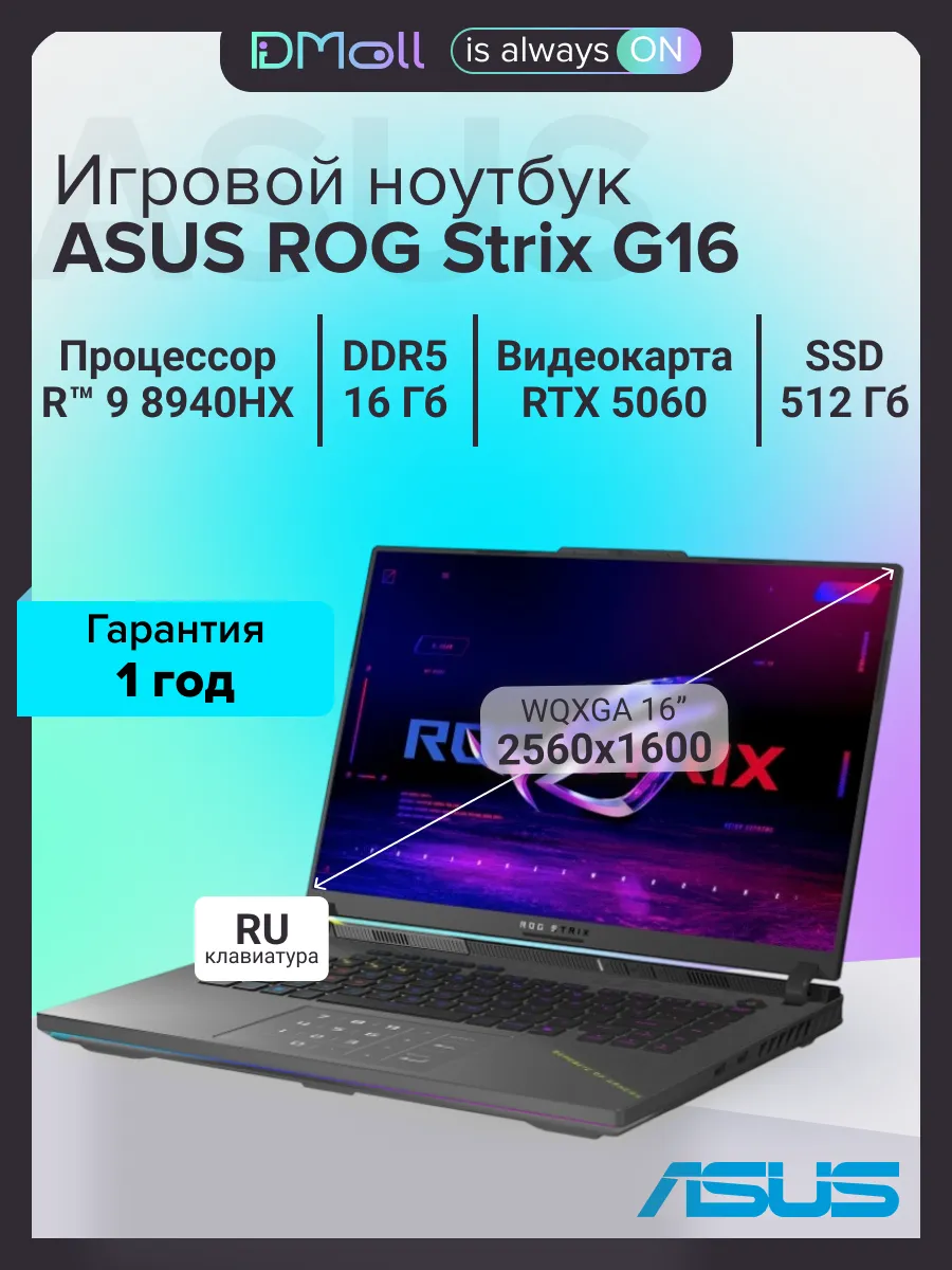 Игровой ноутбук ASUS ROG Strix G16 G614PM-S5138 (16'', черный)