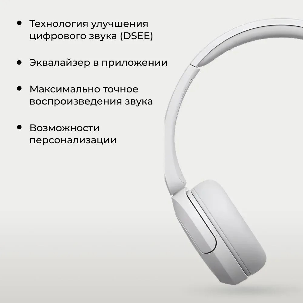 Беспроводные наушники SONY WH-CH520 (белый)