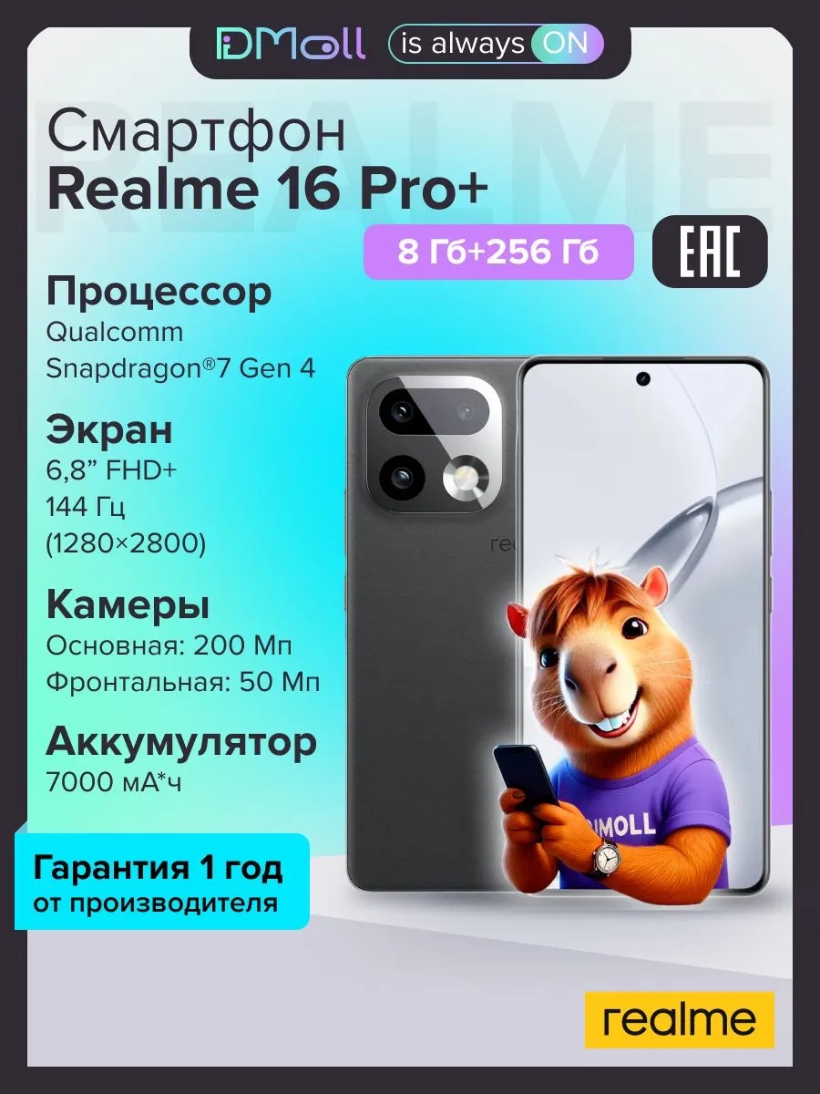 Смартфон Realme 16 Pro+ 5G 8/256 (серый)
