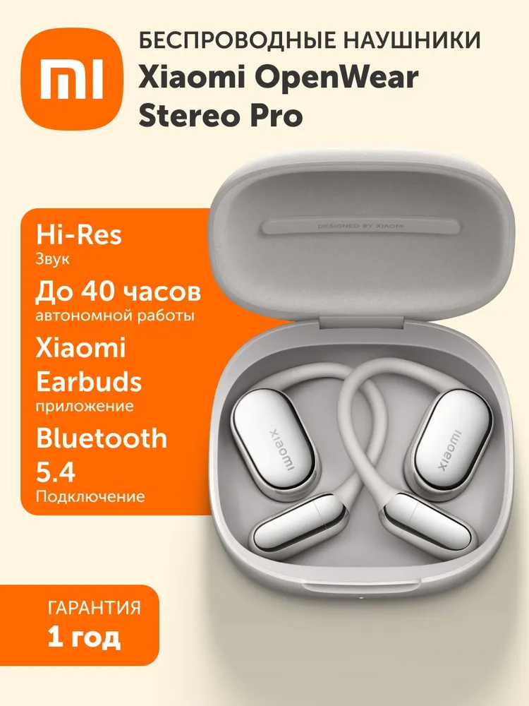 Беспроводные наушники Xiaomi OpenWear Stereo Pro (серый)