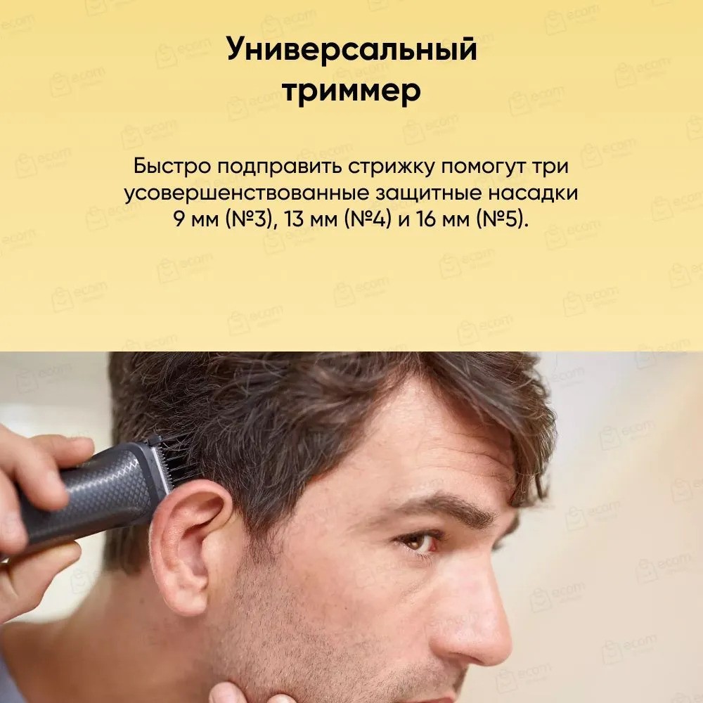 Универсальный триммер Philips Norelco Series 3000 MG3750/60 (черный) 