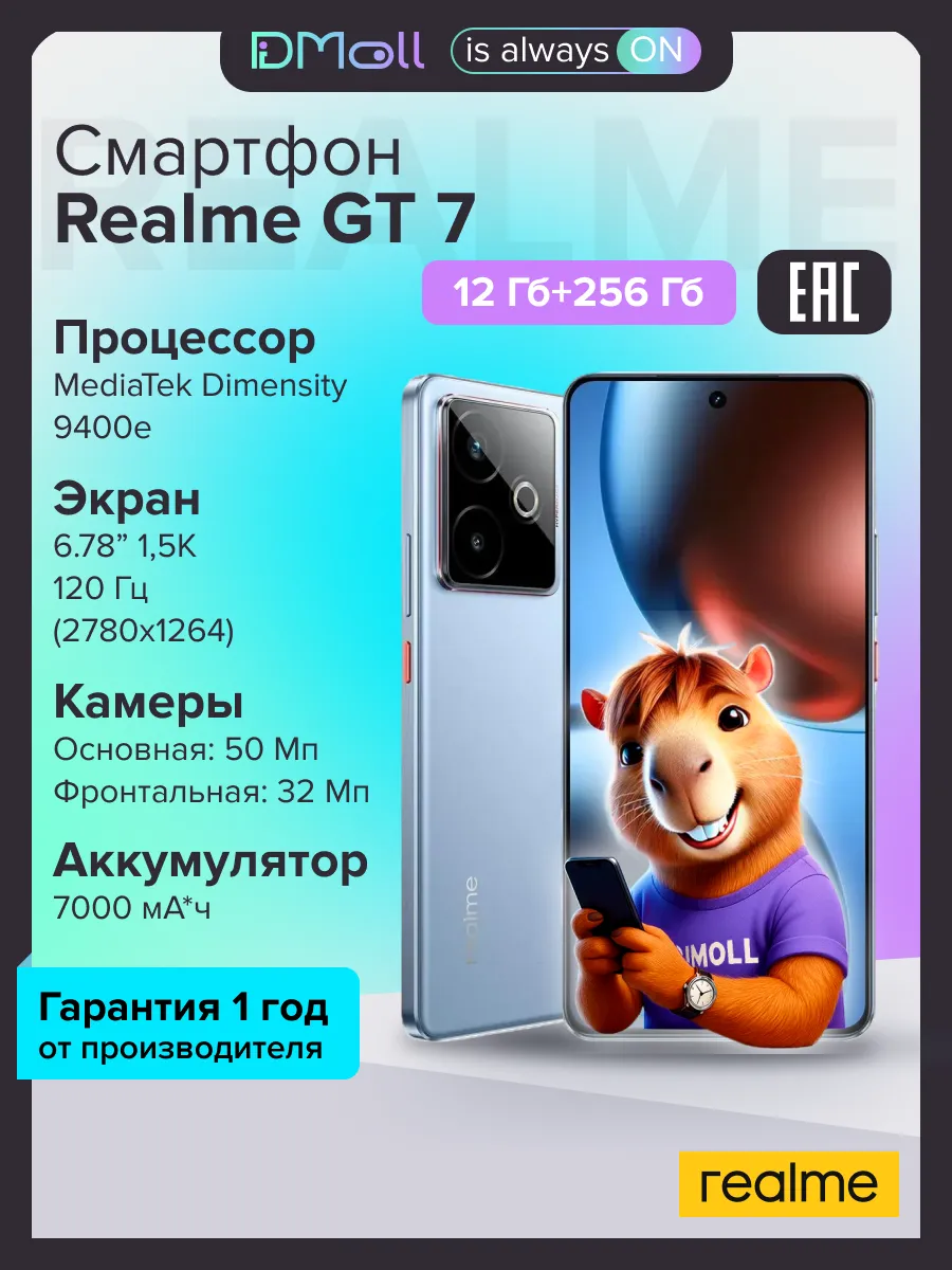 Смартфон Realme GT 7 12/256 (синий)