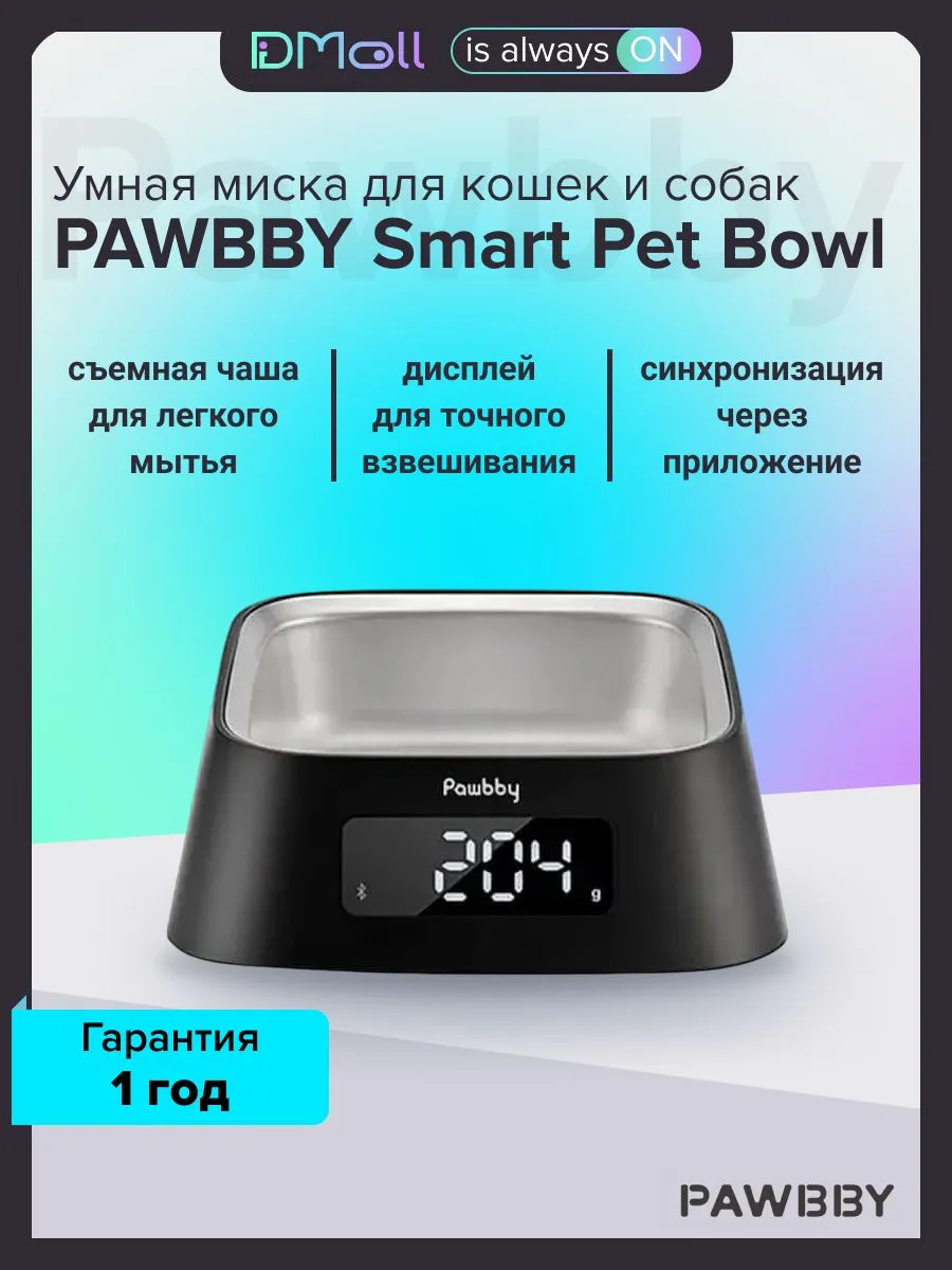 Умная миска для кошек и собак Pawbby Smart Pet Bowl (черный)