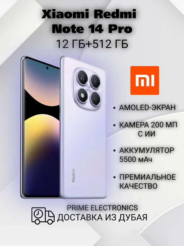 Смартфон Xiaomi Redmi Note 14 Pro 12/512 (фиолетовый)