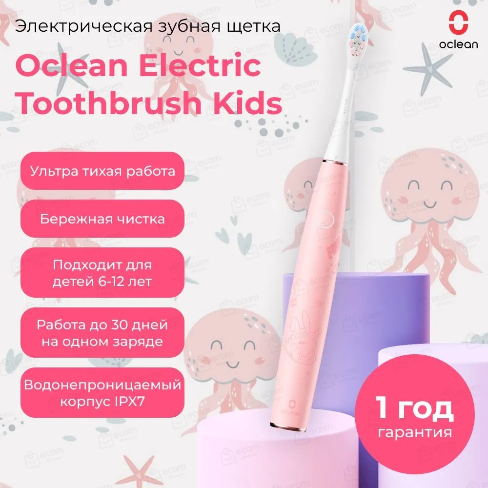Детская электрическая зубная щетка Oclean Kids (розовый)