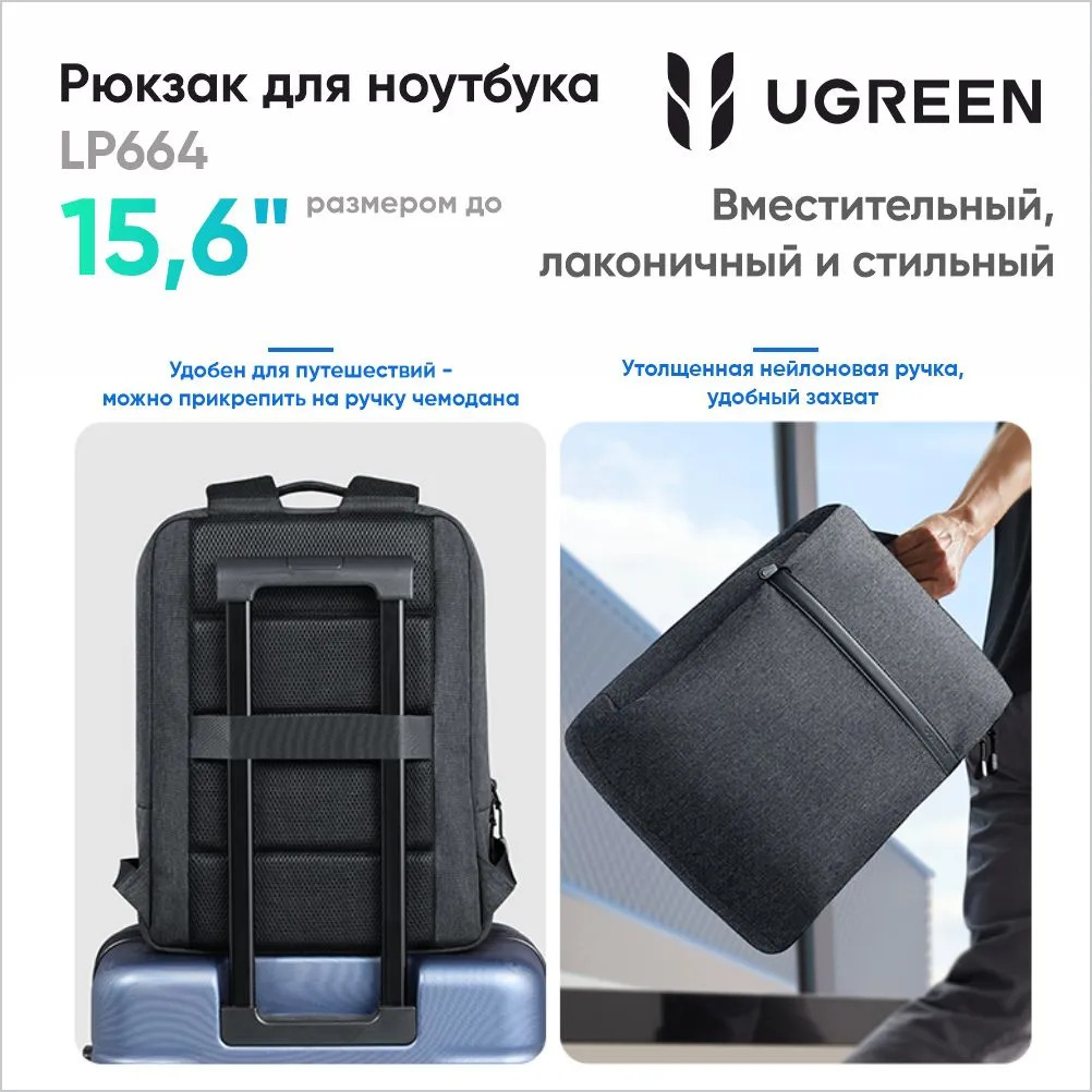 Рюкзак для ноутбука UGREEN LP664 (15.6'', темно-серый)
