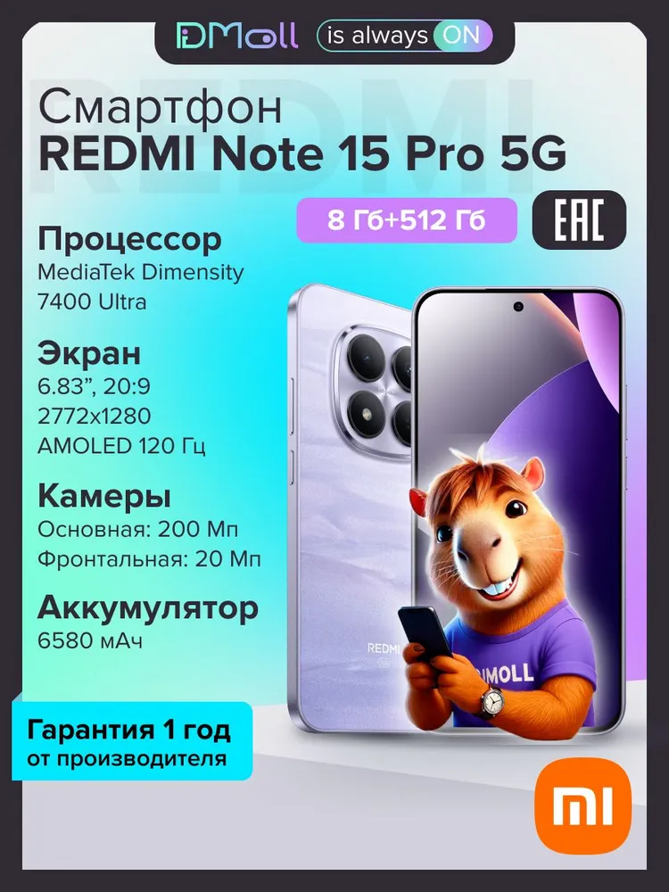 Смартфон Xiaomi Redmi Note 15 Pro 5G 8/512 (фиолетовый)