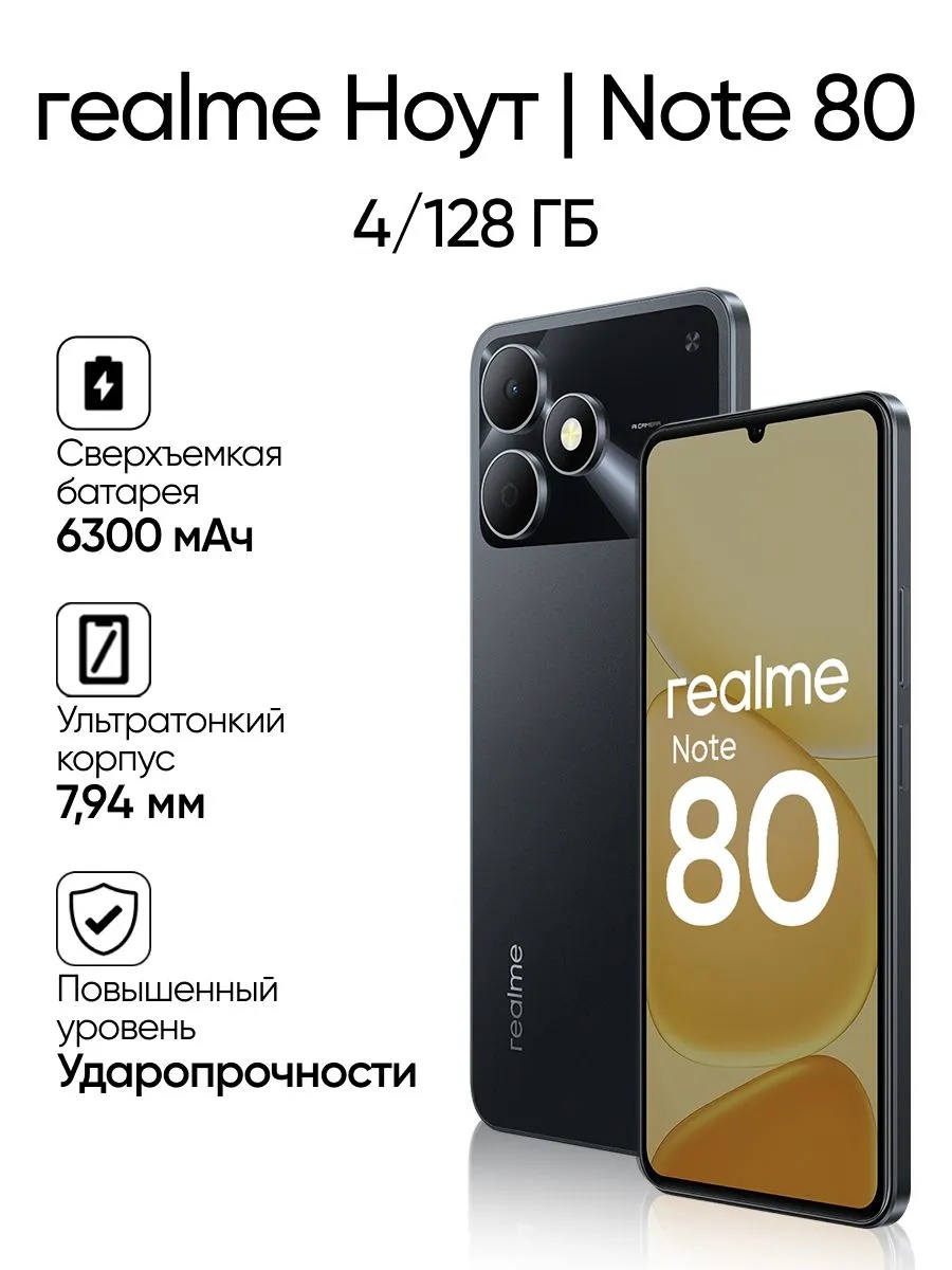 Realme Note 80 4/128 (черный)