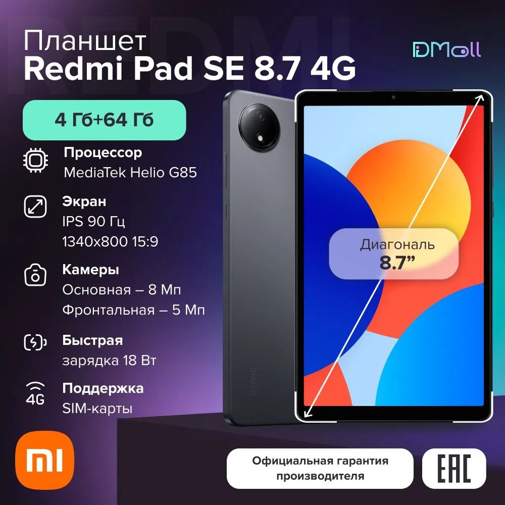 Планшет Xiaomi Redmi Pad SE 8.7 4G 4/64 (серый)