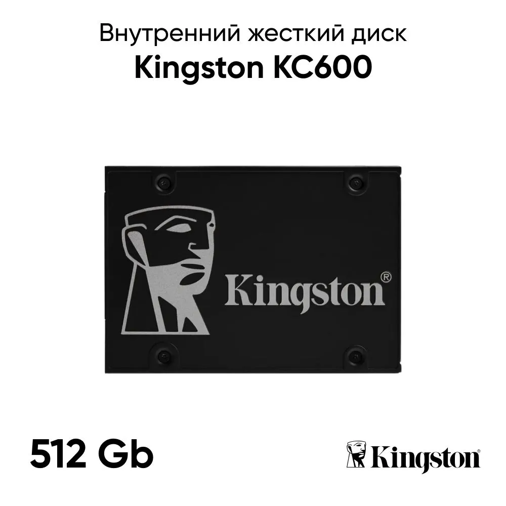 Внутренний SSD накопитель Kingston KC600 (512 ГБ, черный)