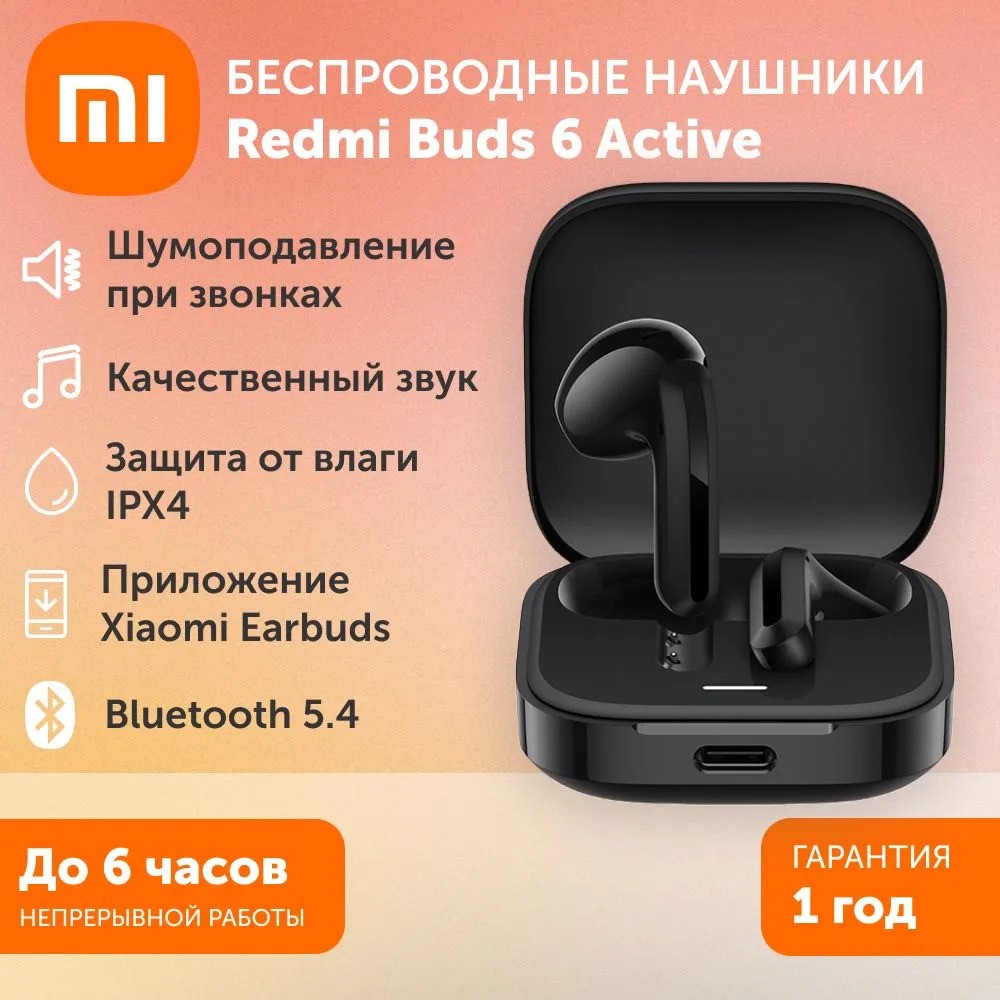Беспроводные наушники Redmi Buds 6 Active (черный)