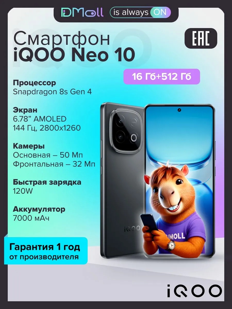 Смартфон iQOO Neo 10 16/512 (черный)