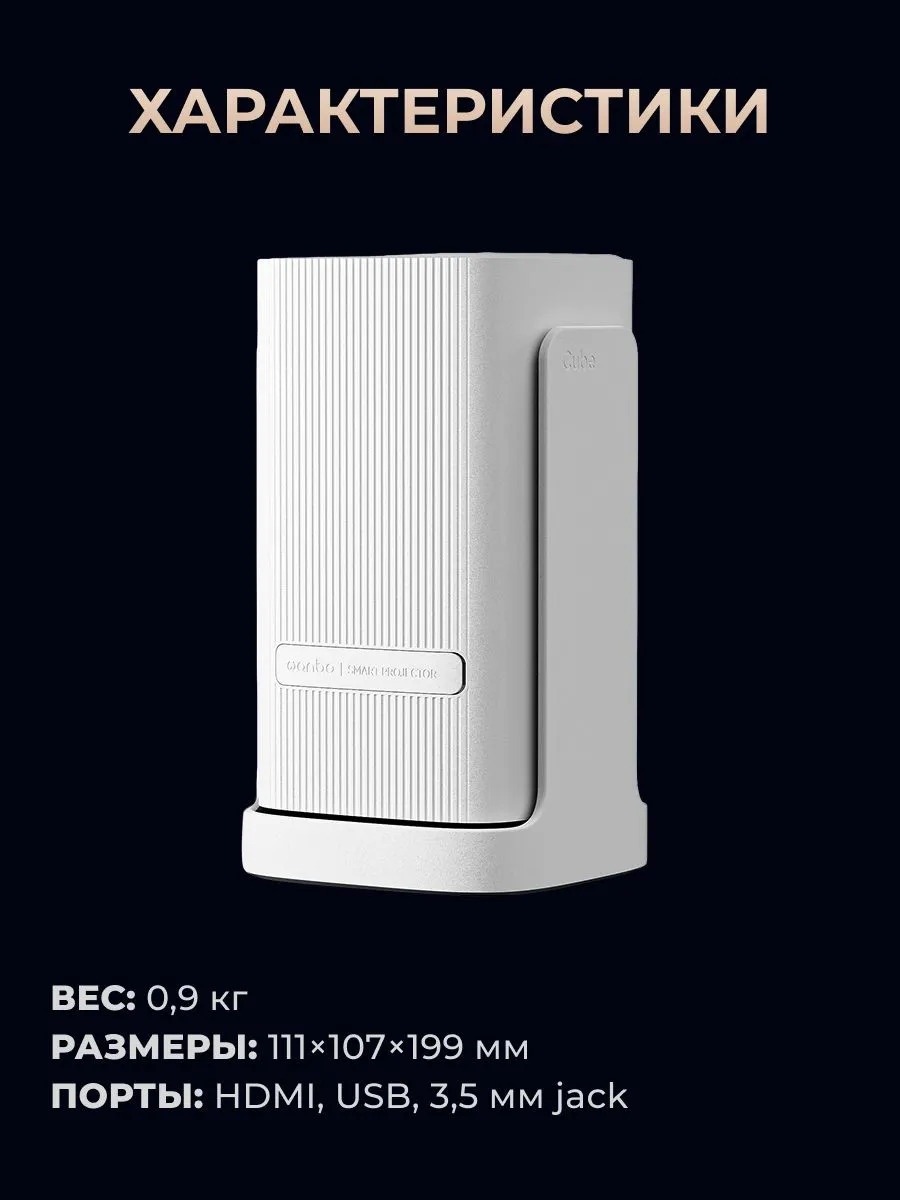 Проектор Wanbo Projector Cube 1 (белый)