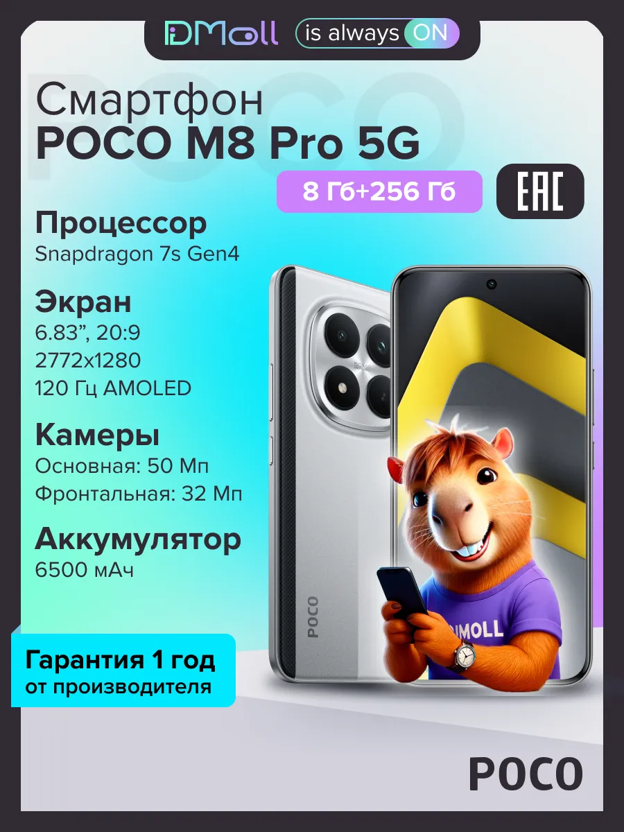 Смартфон POCO M8 Pro 5G 8/256 (серебристый)