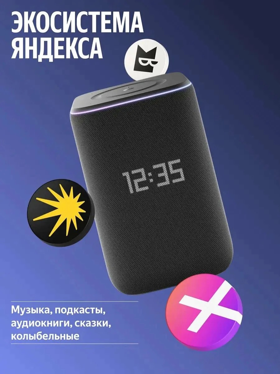 Умная колонка Яндекс Станция 3 (черный)