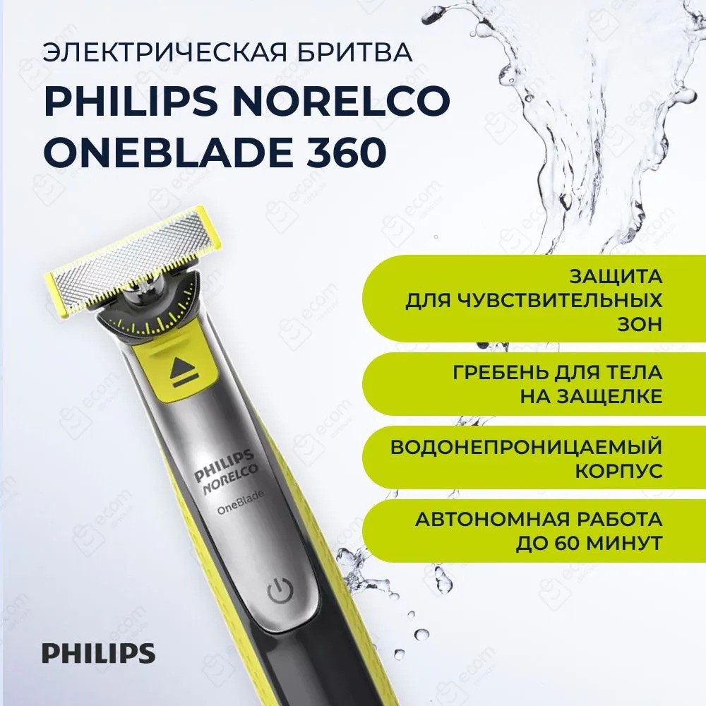 Электробритва Philips Norelco OneBlade 360 Face and Body QP2834/70 (черный)