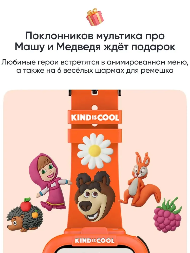 Детские умные часы Elari Маша и Медведь (оранжевый)