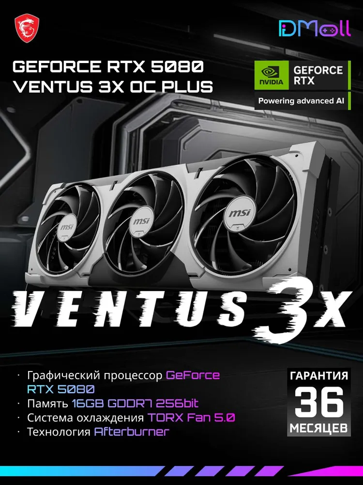 MSI Видеокарта GeForce RTX 5080 VENTUS 3X OC PLUS (16 ГБ)