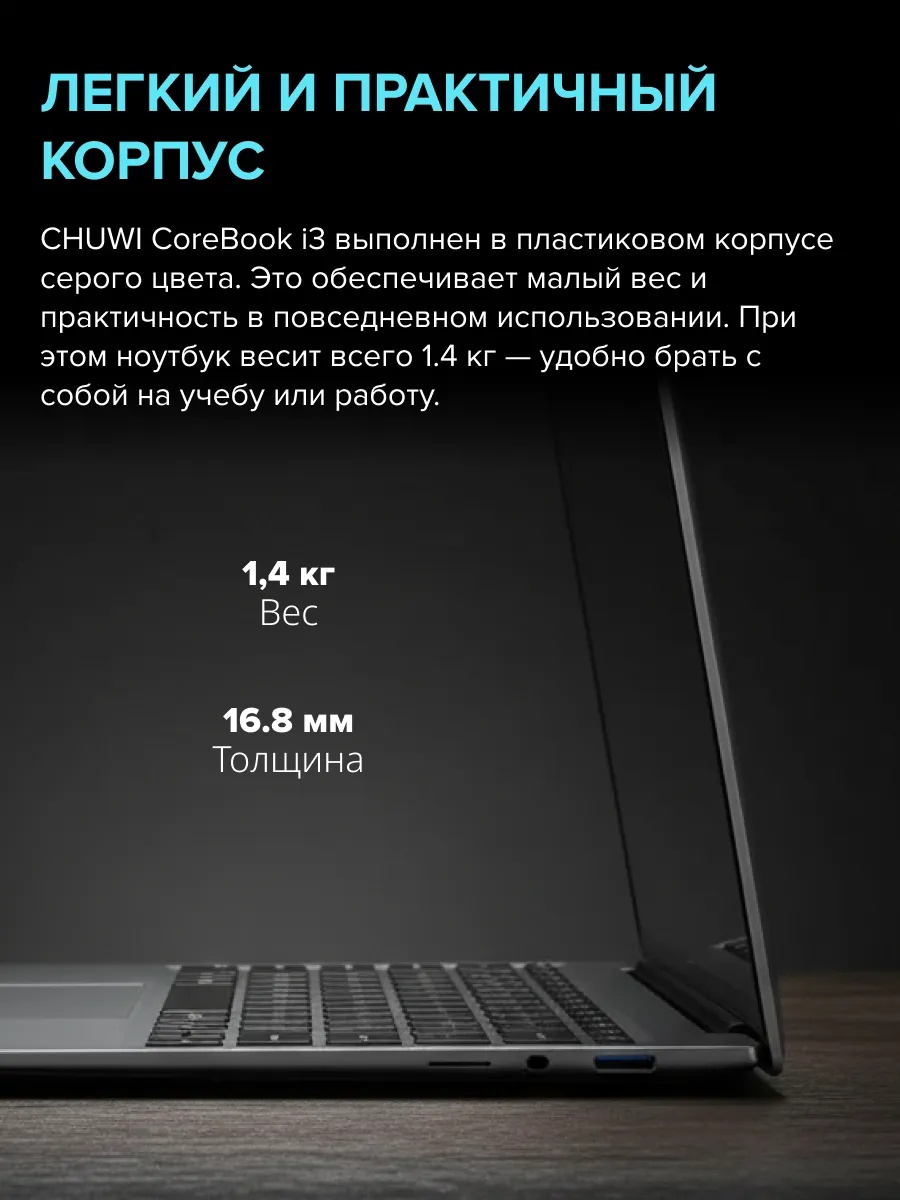 Ноутбук CHUWI CoreBook i3 (14.1'', серый)