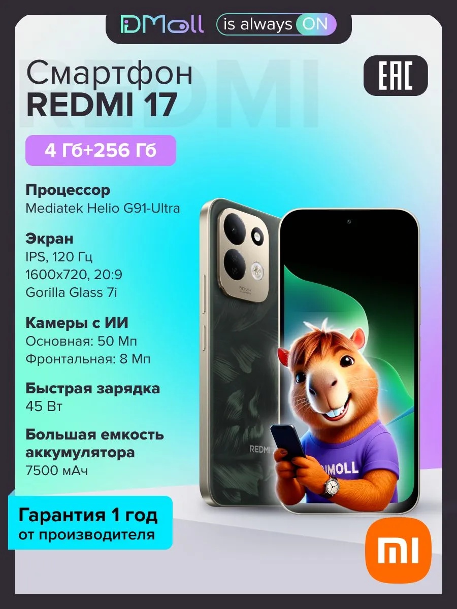 Смартфон Xiaomi Redmi 17 4/256 (зеленый)