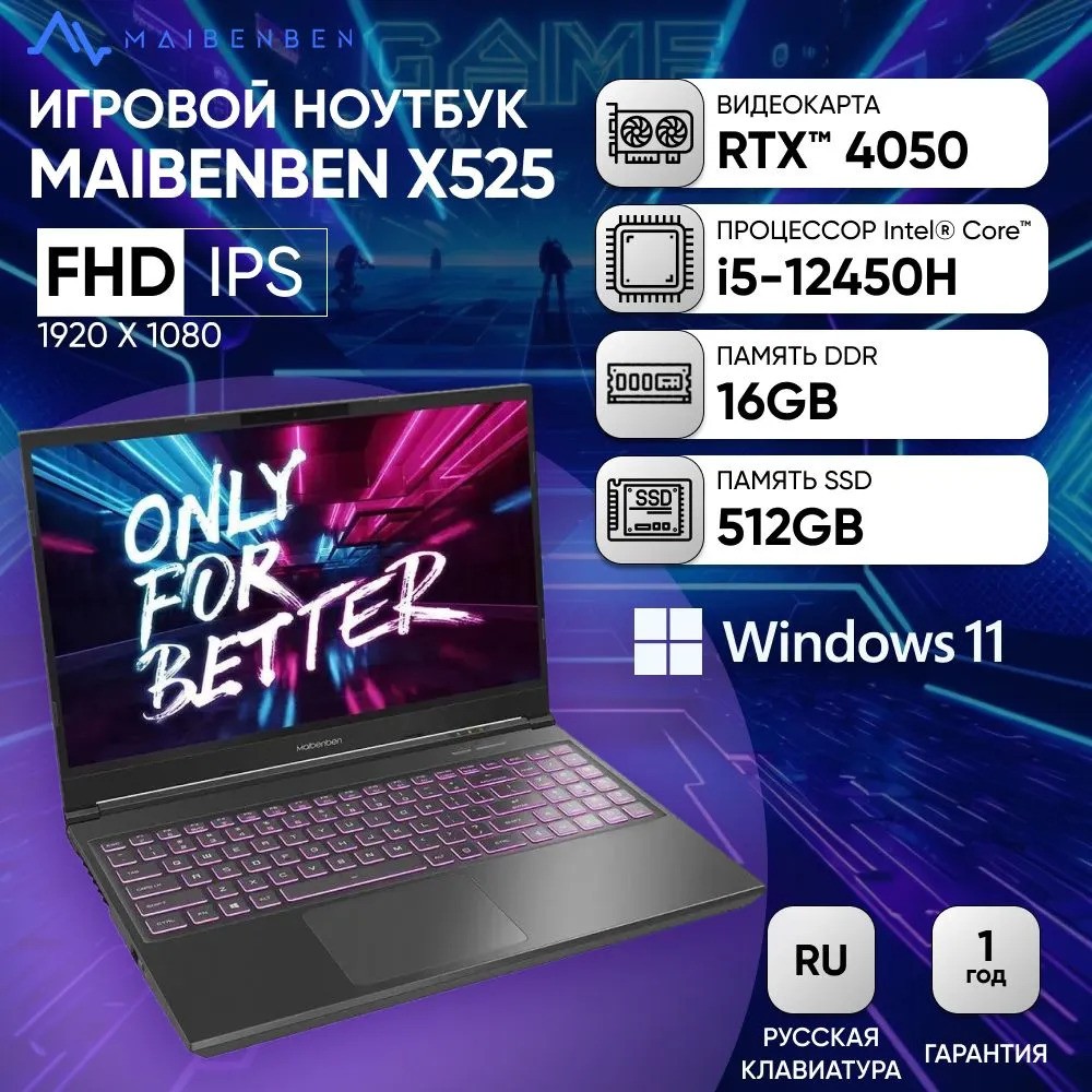Игровой ноутбук Maibenben X525 (15.6'', SSD 512 ГБ, серый)