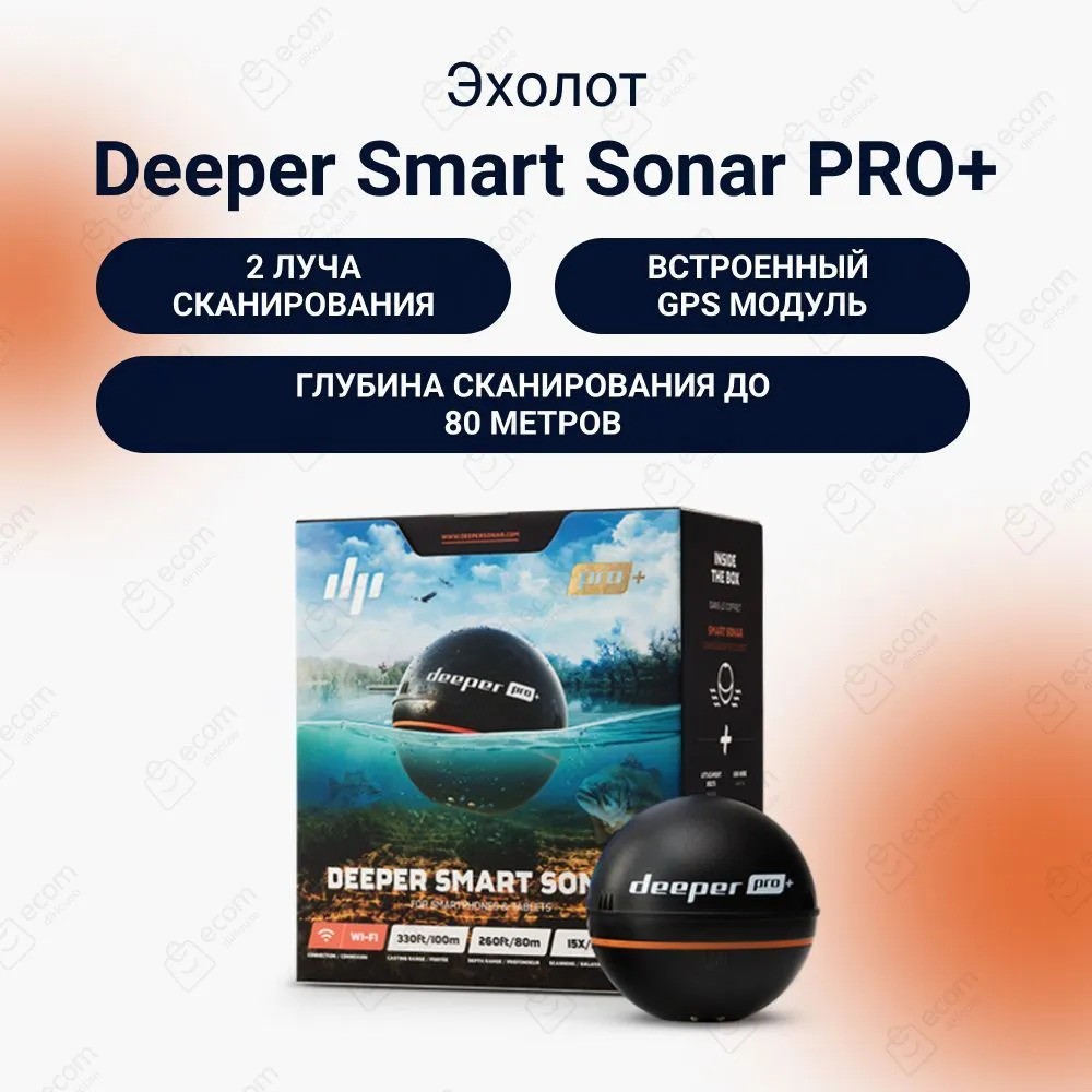 Эхолот Deeper Smart Sonar PRO+ DP1H10S10