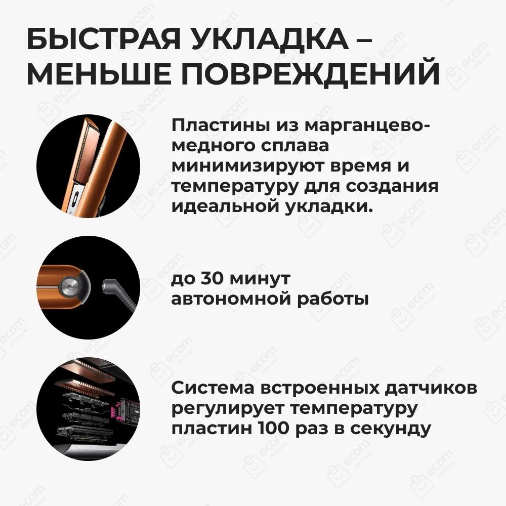 Выпрямитель для волос Dyson Corrale HS07 (медь)