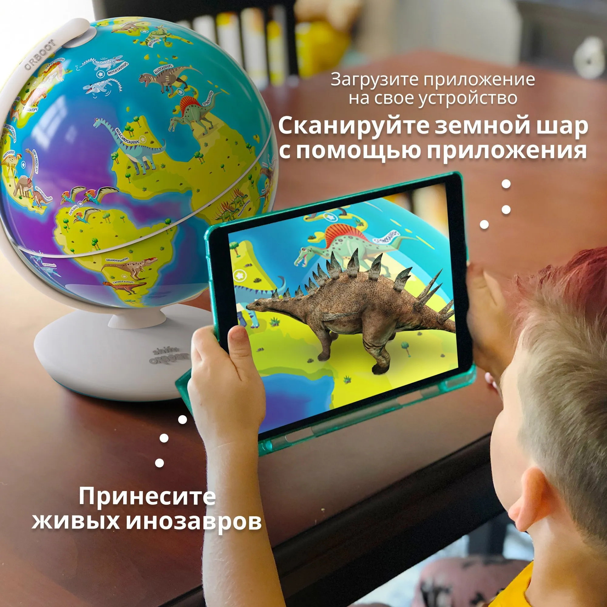 Интерактивный глобус Shifu Orboot Динозавры (диаметр: 25 см)