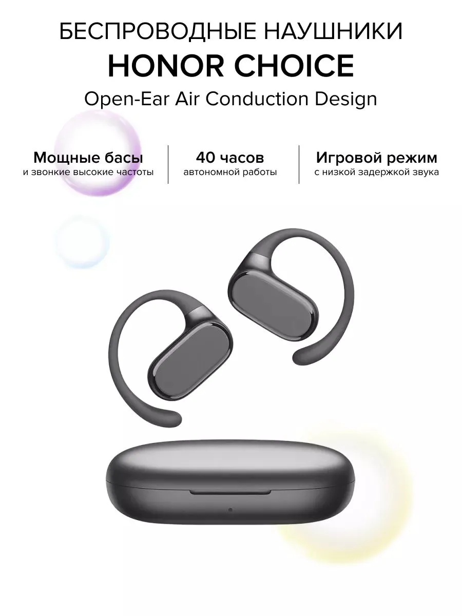 Беспроводные наушники HONOR CHOICE Open-Ear Air Conduction Design (черный)