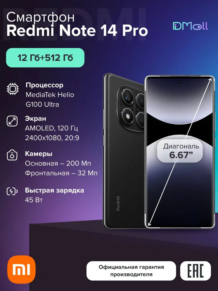Смартфон Xiaomi Redmi Note 14 Pro 12/512 (черный)