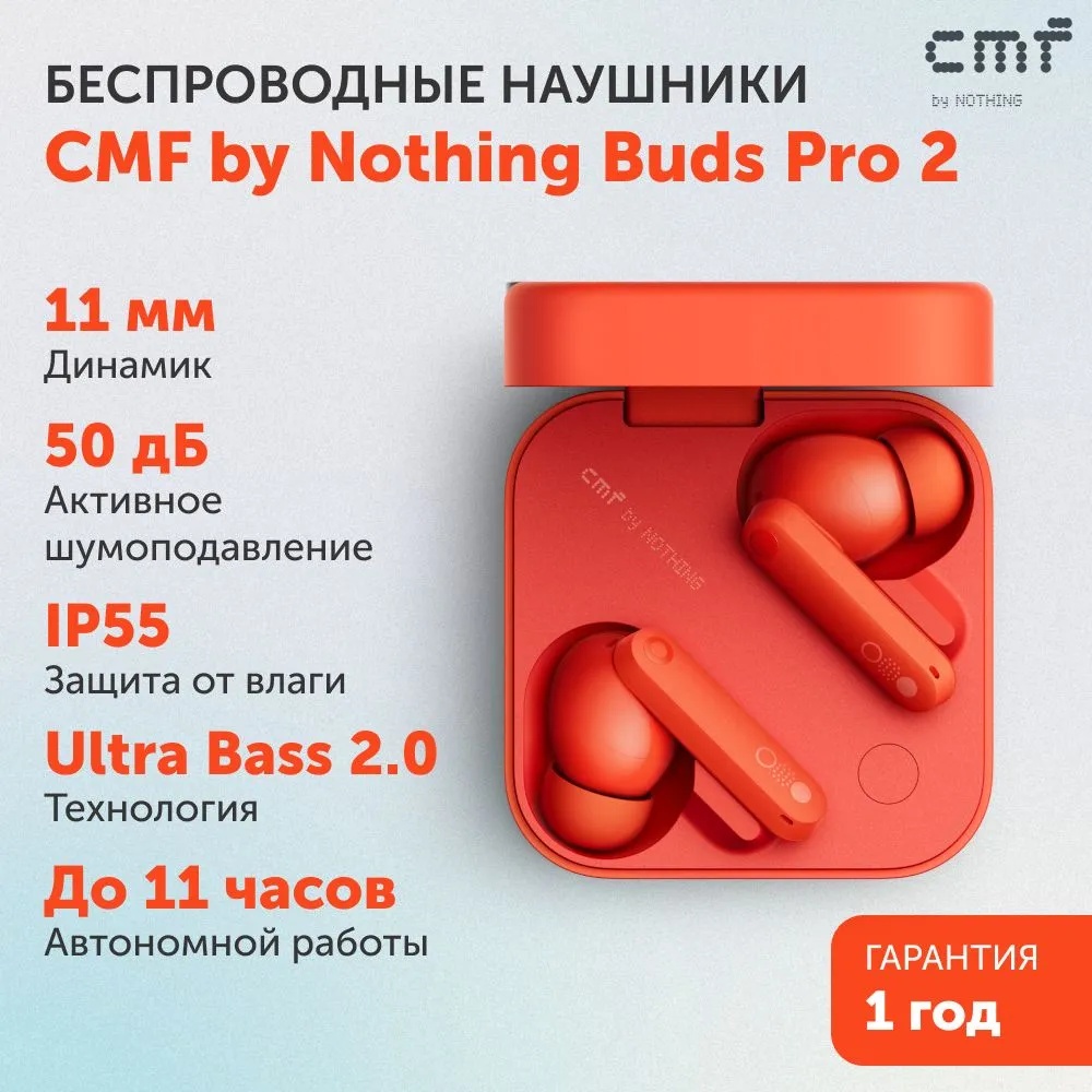 Беспроводные наушники CMF by Nothing Buds Pro 2 (оранжевый)