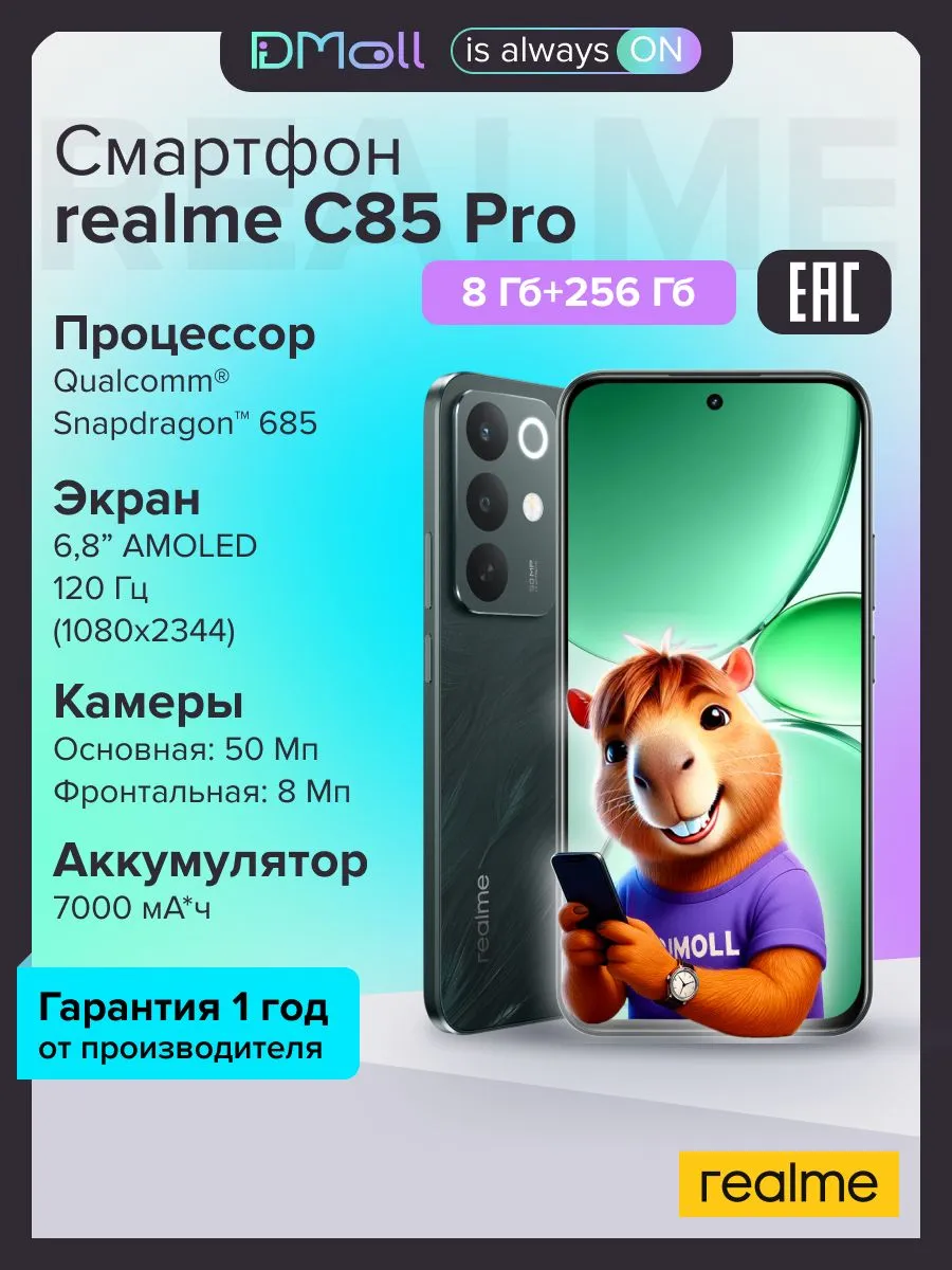 Смартфон Realme C85 Pro 8/256 (темно-зеленый)