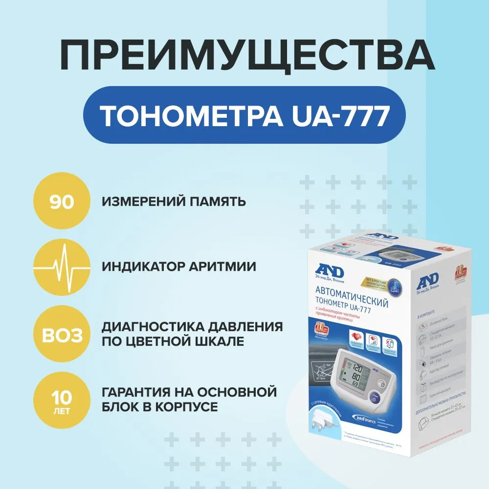 AND UA-777AC Тонометр автоматический