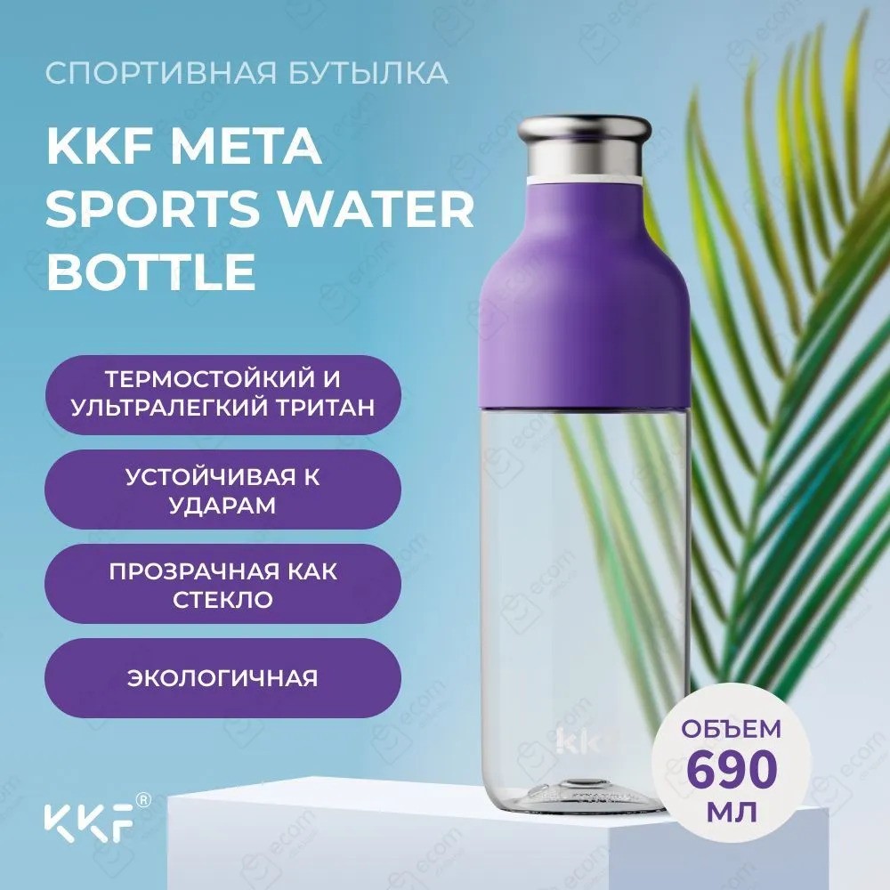 Бутылка для воды Kiss Kiss Fish Meta (фиолетовый)