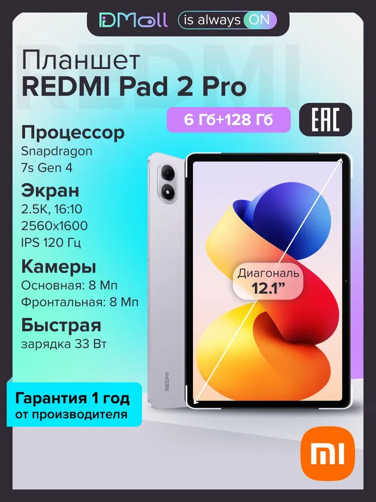 Планшет Xiaomi Redmi Pad 2 Pro 6/128 (фиолетовый)