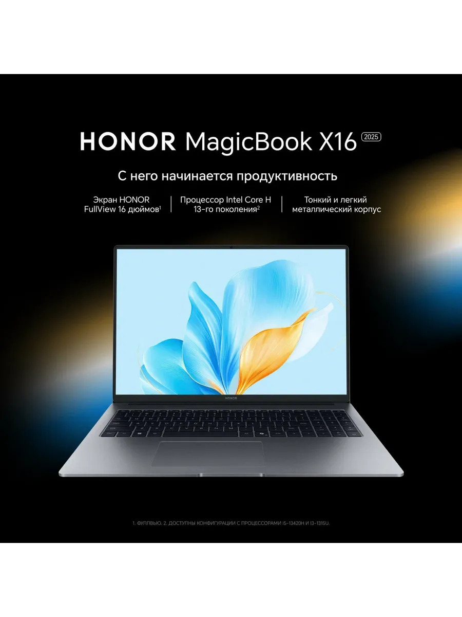 Ноутбук HONOR MagicBook X16 2025 (16'', серый)