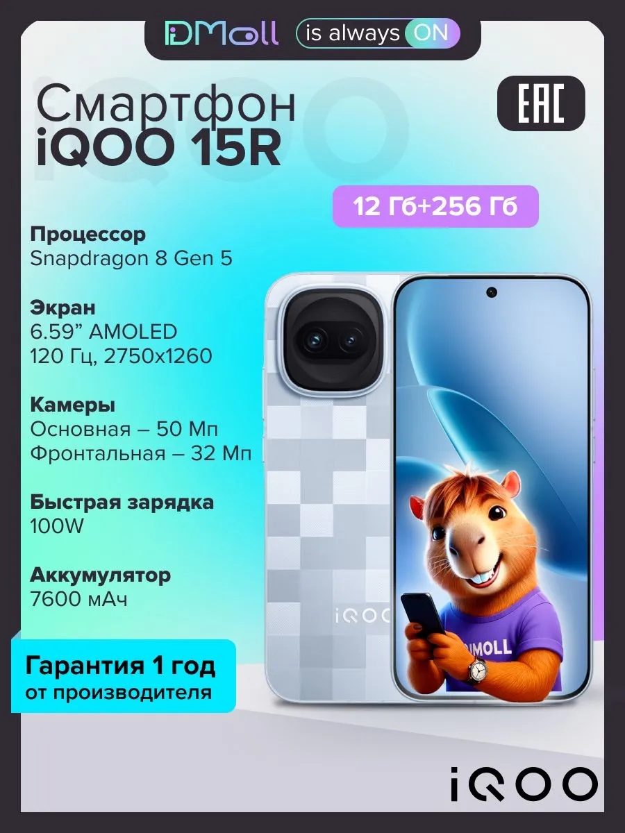 Смартфон iQOO 15R 12/256 (серебристый)