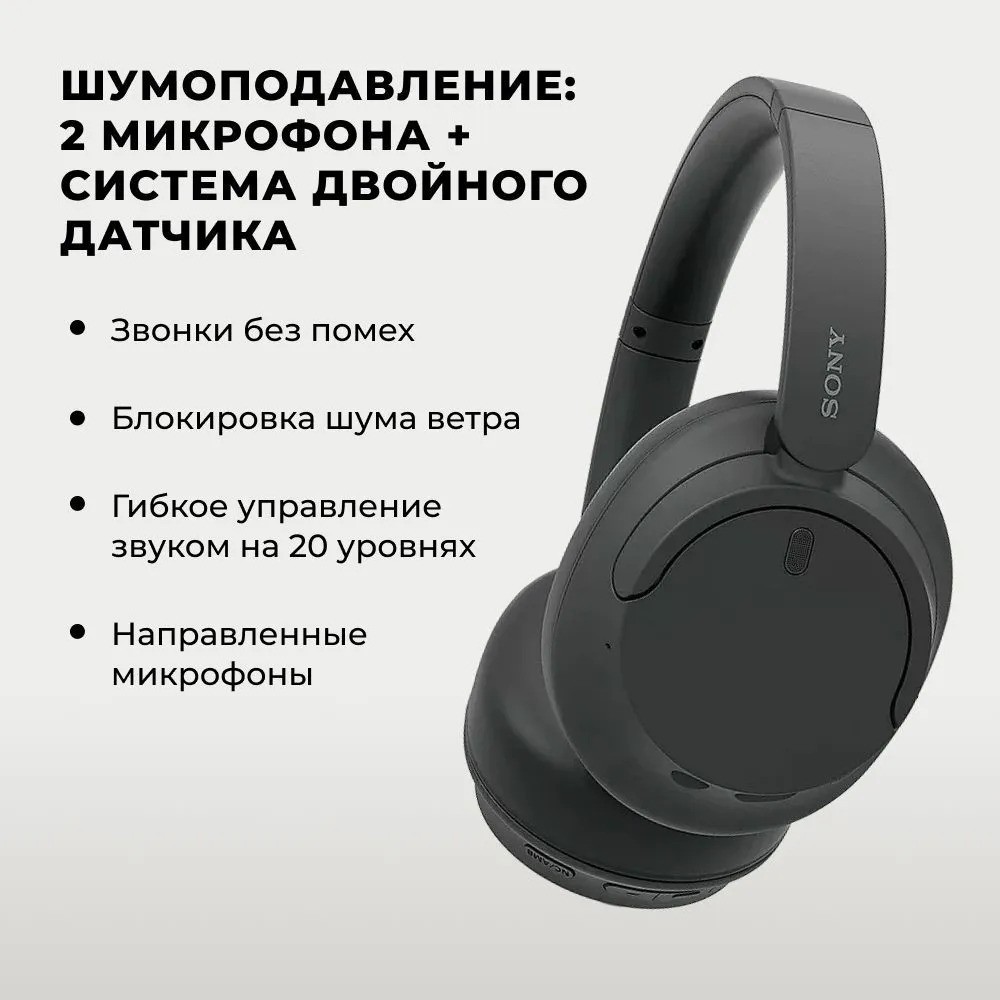 Беспроводные наушники SONY WH-CH720N (черный)